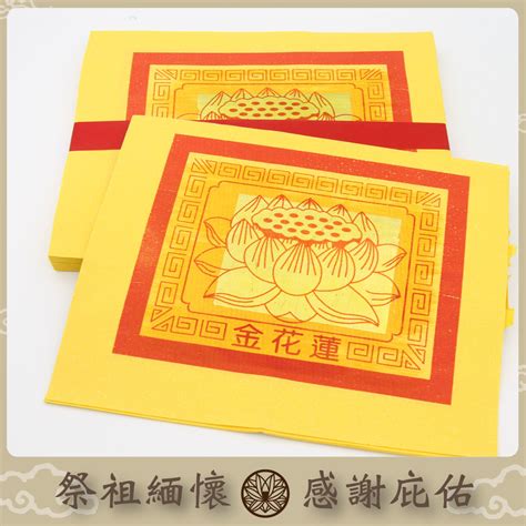 福祿延壽元寶用途|傳統蓮花紙/壽生蓮花/福祿延壽｜初一十五 Blessingday.m